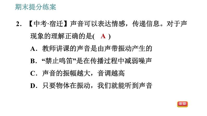 教科版八年级上册物理 期末提分练案 习题课件05