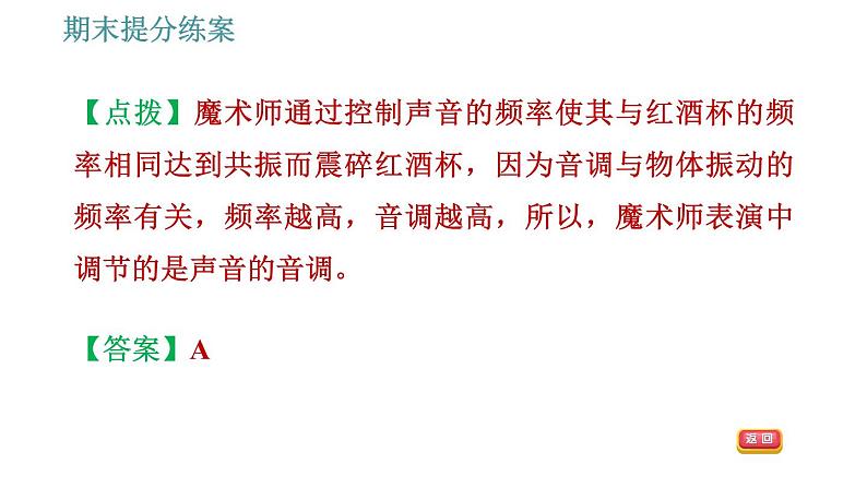 教科版八年级上册物理 期末提分练案 习题课件07