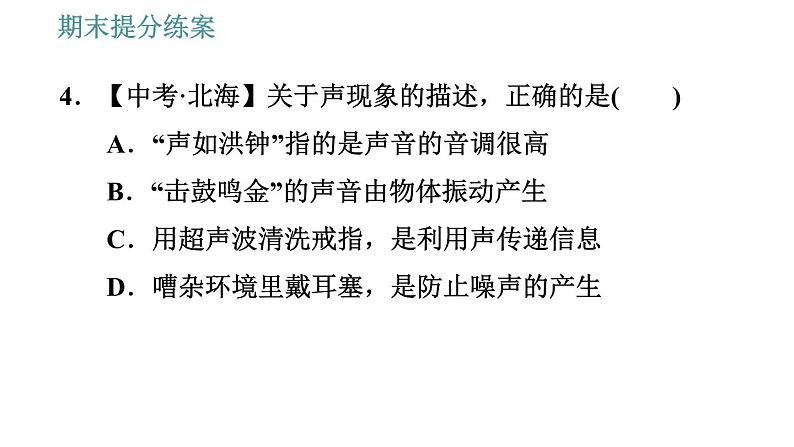 教科版八年级上册物理 期末提分练案 习题课件08