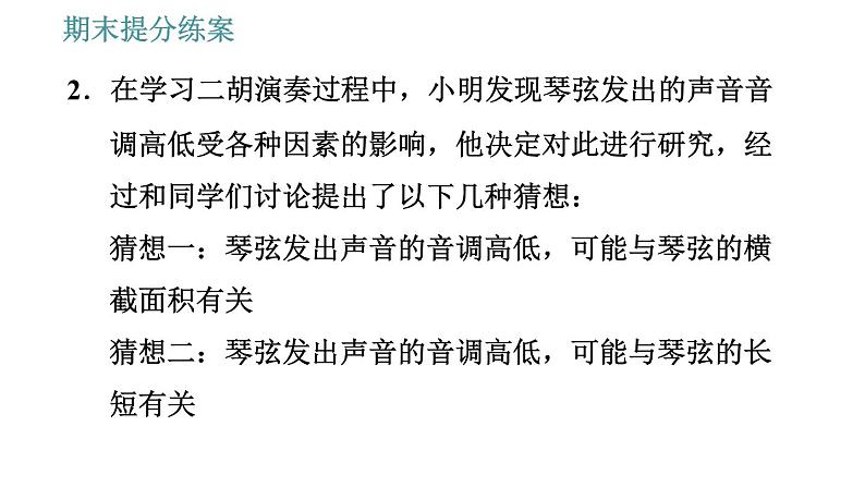 教科版八年级上册物理 期末提分练案 习题课件06