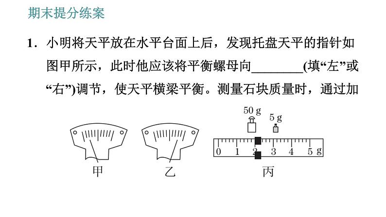 教科版八年级上册物理 期末提分练案 习题课件03