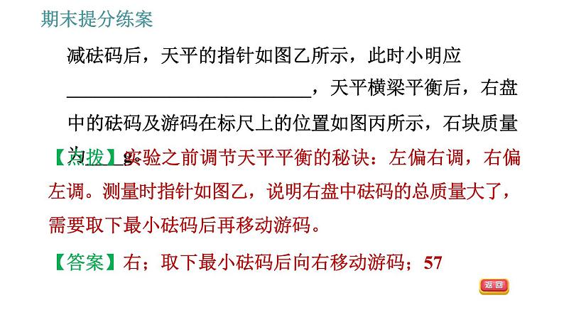 教科版八年级上册物理 期末提分练案 习题课件04