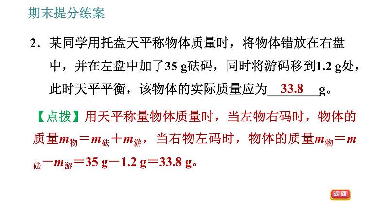 教科版八年级上册物理 期末提分练案 习题课件05