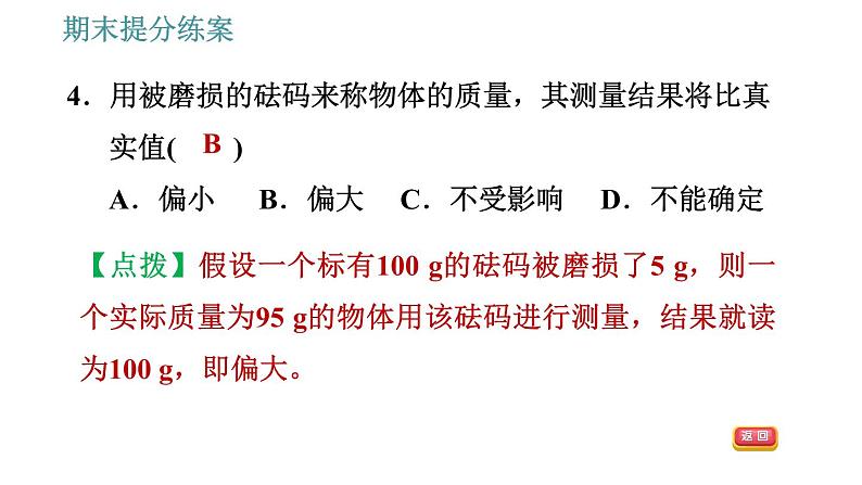 教科版八年级上册物理 期末提分练案 习题课件07