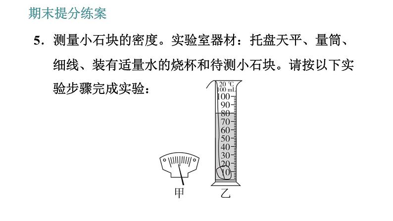 教科版八年级上册物理 期末提分练案 习题课件08