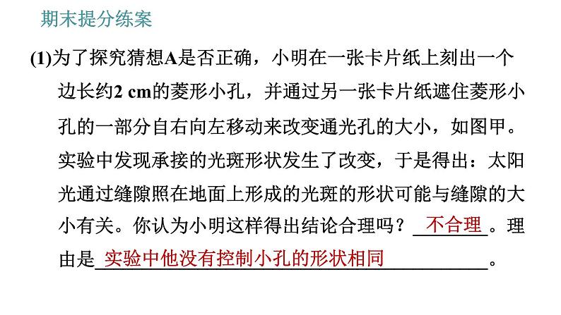 教科版八年级上册物理 期末提分练案 习题课件04