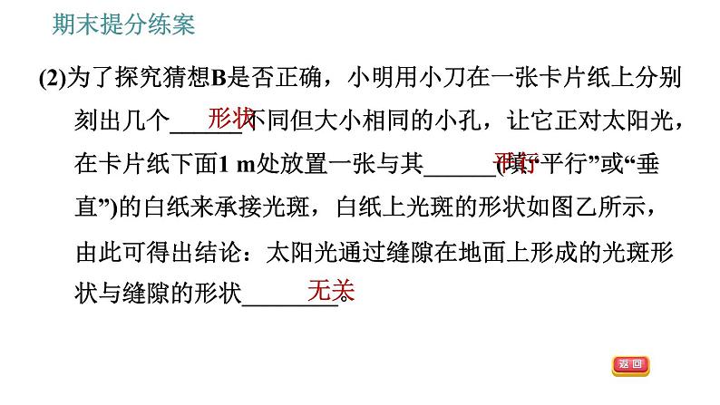 教科版八年级上册物理 期末提分练案 习题课件05