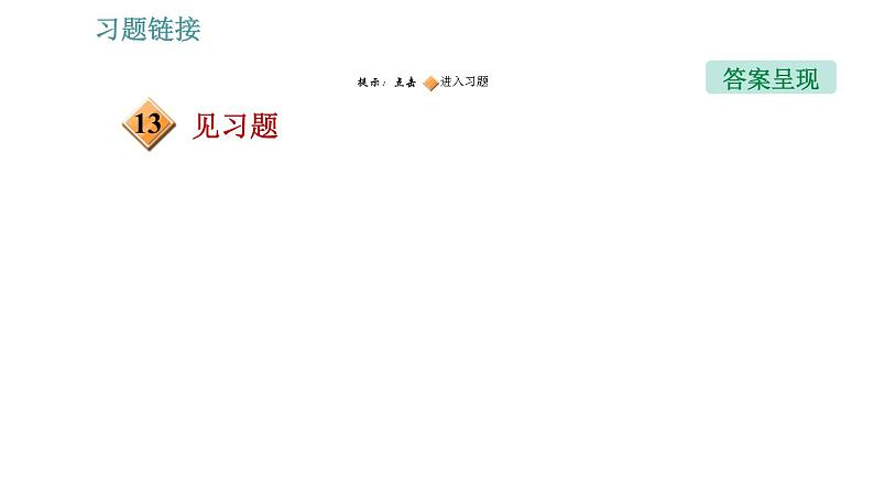 教科版八年级上册物理 期末提分练案 习题课件03