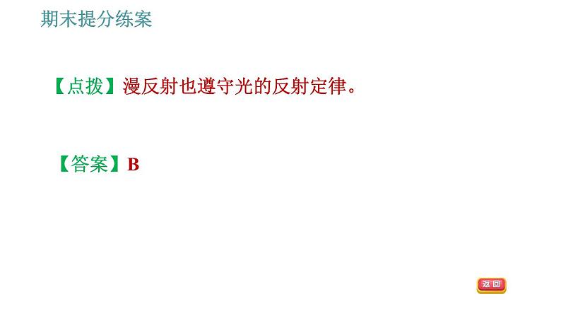 教科版八年级上册物理 期末提分练案 习题课件05