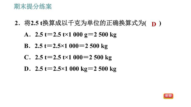 教科版八年级上册物理 期末提分练案 习题课件05