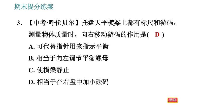 教科版八年级上册物理 期末提分练案 习题课件06