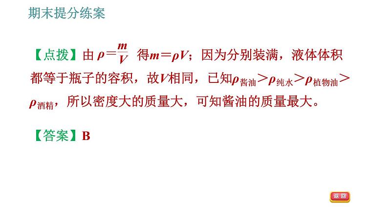 教科版八年级上册物理 期末提分练案 习题课件08
