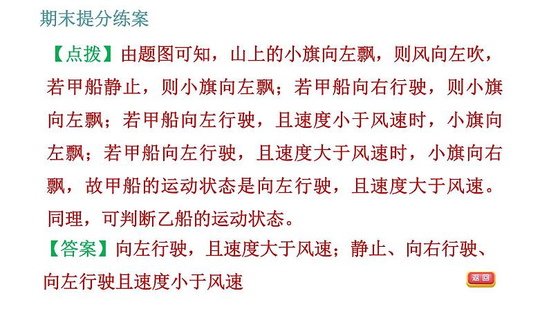 教科版八年级上册物理 期末提分练案 习题课件05