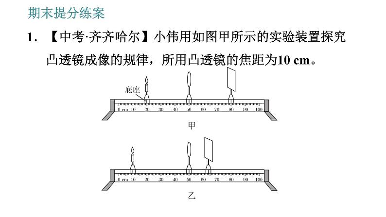 教科版八年级上册物理 期末提分练案 习题课件03