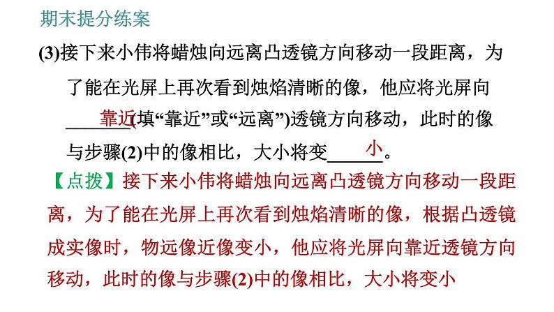 教科版八年级上册物理 期末提分练案 习题课件06