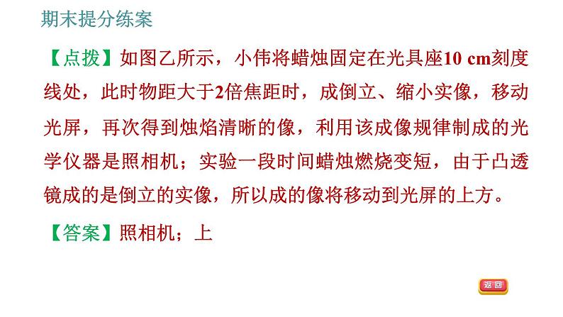 教科版八年级上册物理 期末提分练案 习题课件08