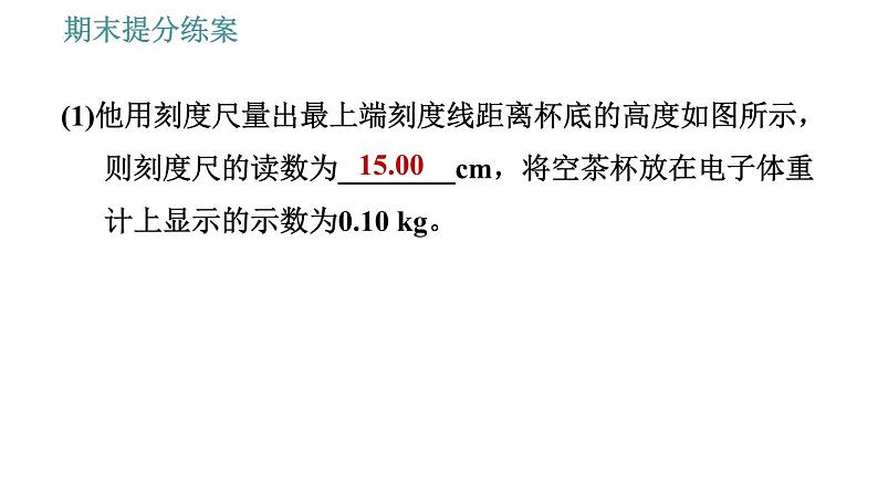 教科版八年级上册物理 期末提分练案 习题课件04