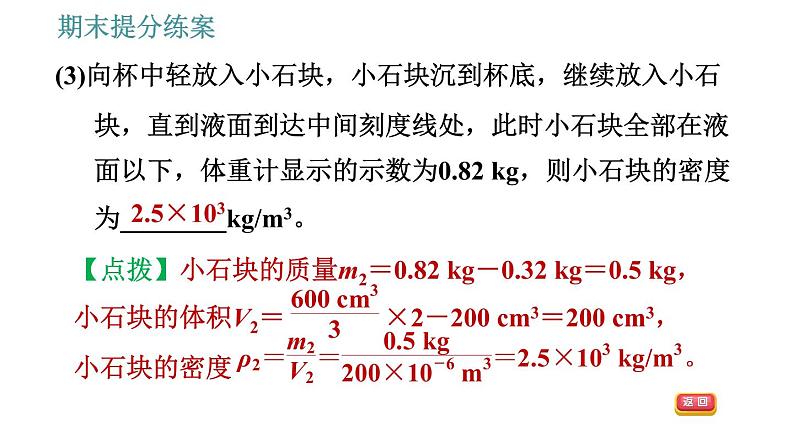 教科版八年级上册物理 期末提分练案 习题课件06