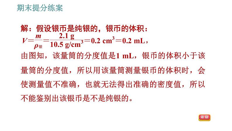 教科版八年级上册物理 期末提分练案 习题课件08