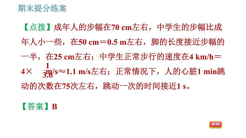 教科版八年级上册物理 期末提分练案 习题课件05
