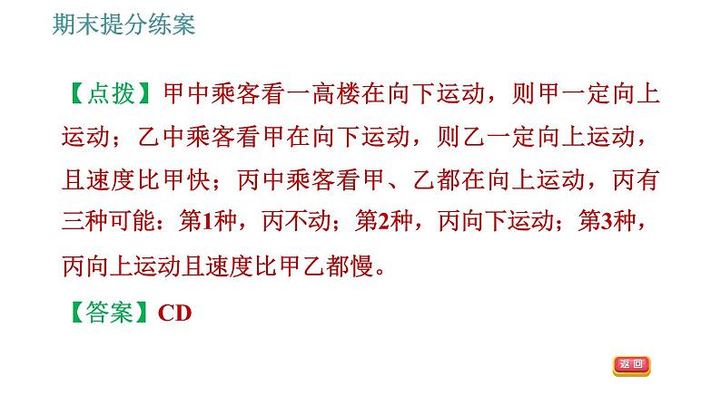 教科版八年级上册物理 期末提分练案 习题课件08