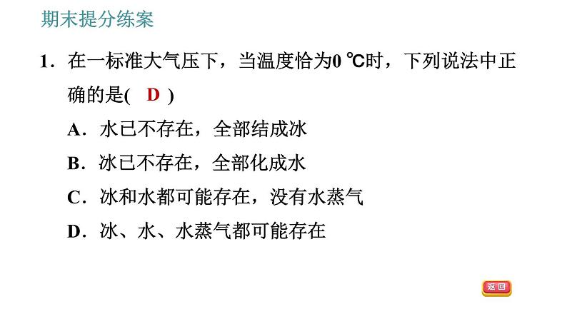 教科版八年级上册物理 期末提分练案 习题课件04