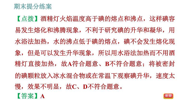 教科版八年级上册物理 期末提分练案 习题课件06