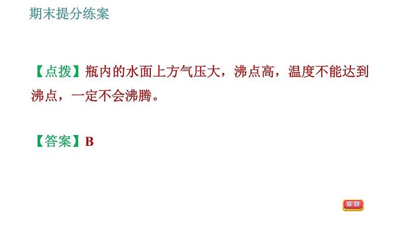 教科版八年级上册物理 期末提分练案 习题课件08