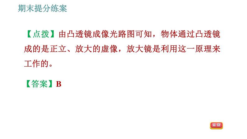 教科版八年级上册物理 期末提分练案 习题课件05