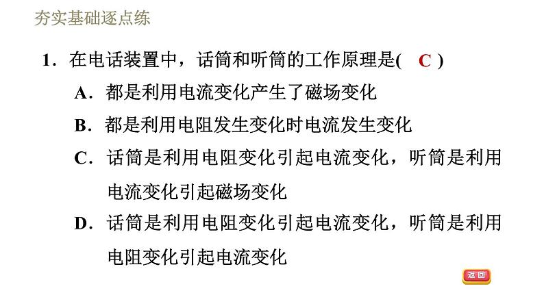 教科版九年级全一册物理习题课件 第八章 8.3电话和传感器第4页