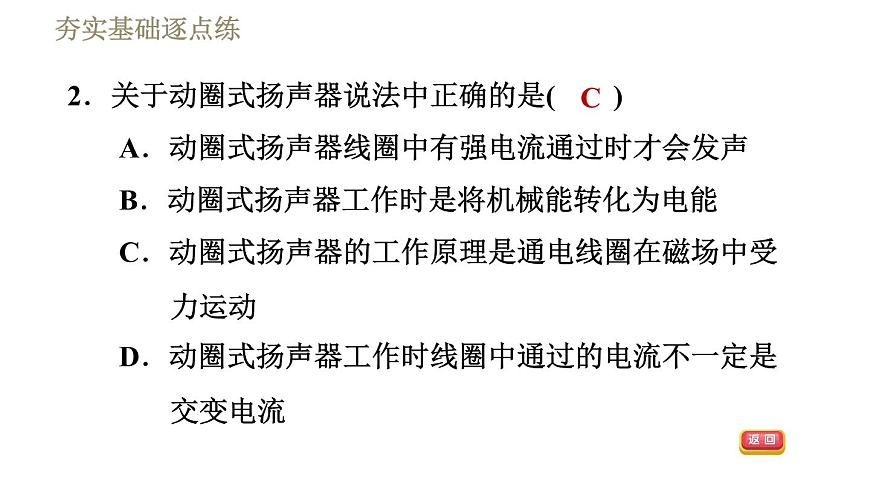 教科版九年級全一冊物理習題課件 第八章 8.3電話和傳感器第5頁