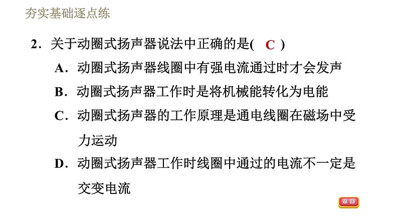 教科版九年级全一册物理习题课件 第八章 8.3电话和传感器第5页