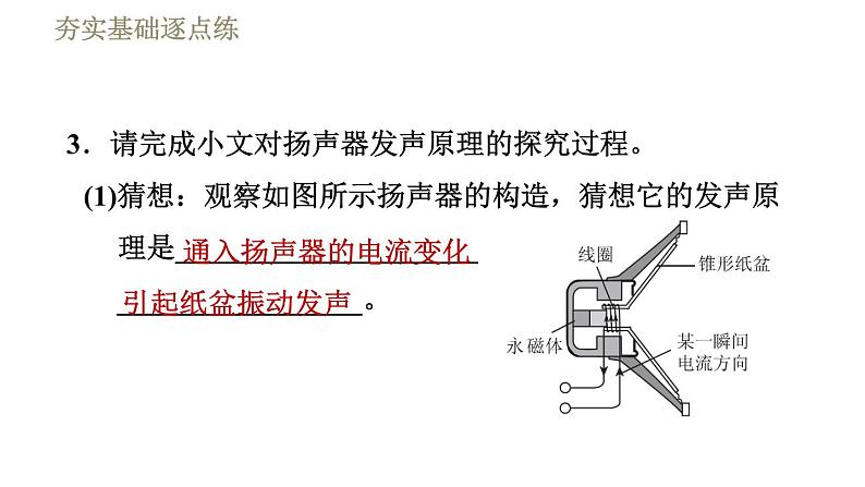 教科版九年级全一册物理习题课件 第八章 8.3电话和传感器第6页