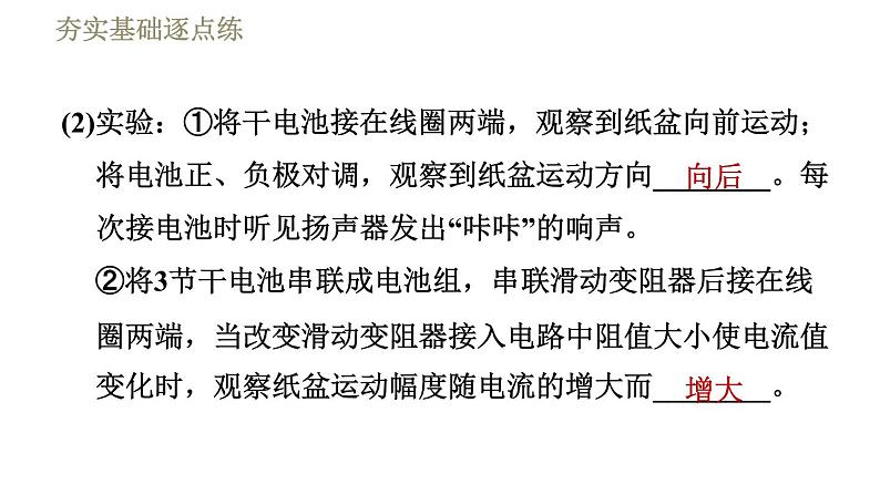 教科版九年级全一册物理习题课件 第八章 8.3电话和传感器第7页
