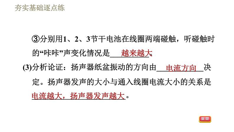 教科版九年级全一册物理习题课件 第八章 8.3电话和传感器第8页