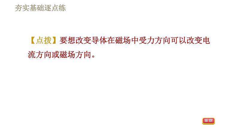 教科版九年级全一册物理习题课件 第八章 8.2磁场对电流的作用第5页