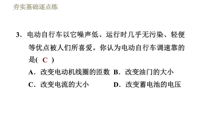 教科版九年級全一冊物理習題課件 第八章 8.2磁場對電流的作用第7頁
