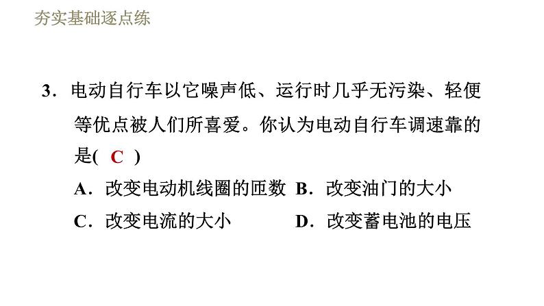 教科版九年级全一册物理习题课件 第八章 8.2磁场对电流的作用第7页