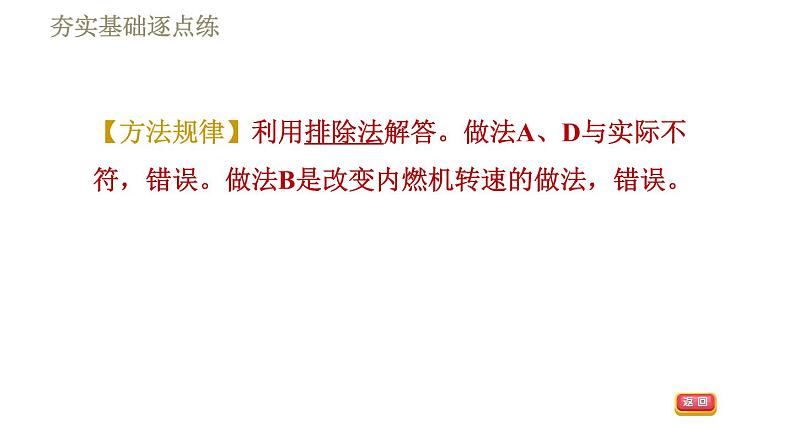 教科版九年级全一册物理习题课件 第八章 8.2磁场对电流的作用第8页