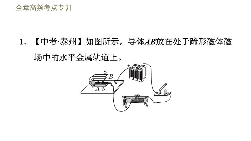 教科版九年級全一冊物理習題課件 第八章 全章高頻考點專訓 專訓2 電與磁探究第3頁