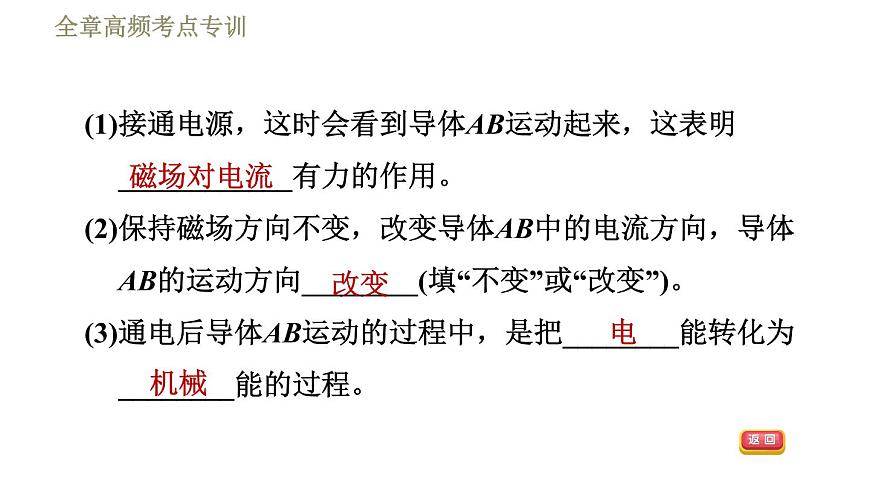 教科版九年級全一冊物理習題課件 第八章 全章高頻考點專訓 專訓2 電與磁探究第4頁