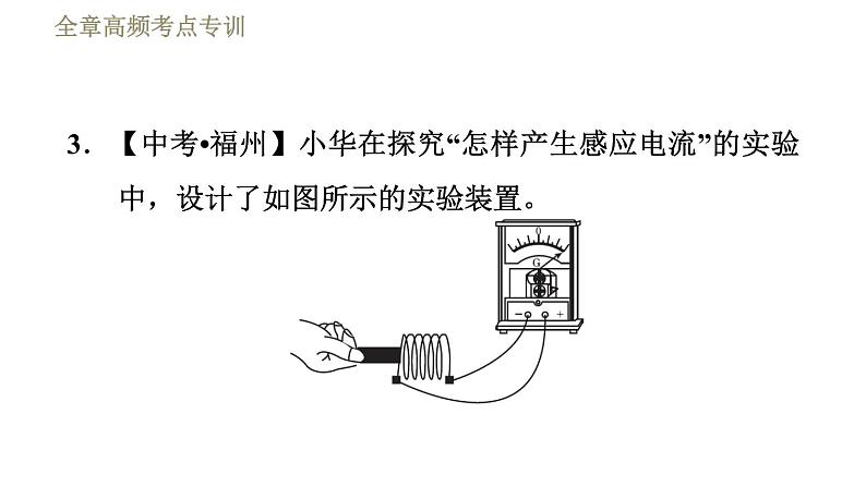 教科版九年级全一册物理习题课件 第八章 全章高频考点专训 专训2 电与磁探究第7页
