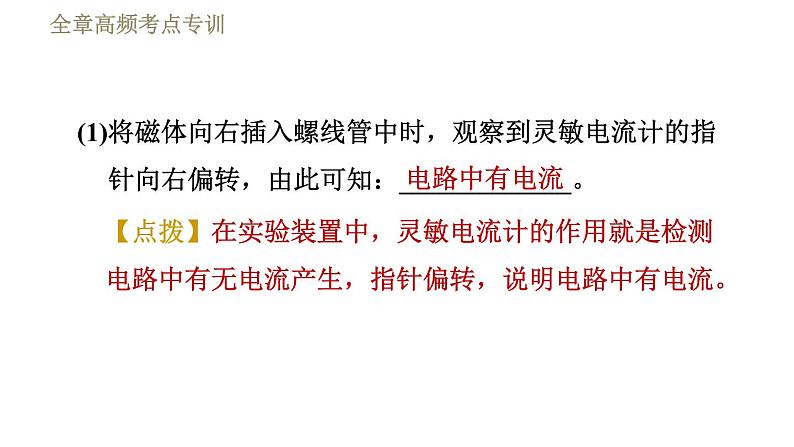 教科版九年级全一册物理习题课件 第八章 全章高频考点专训 专训2 电与磁探究第8页