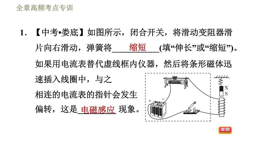 教科版九年級全一冊物理習題課件 第八章 全章高頻考點專訓 專訓1 區(qū)分三大電磁現(xiàn)象第3頁