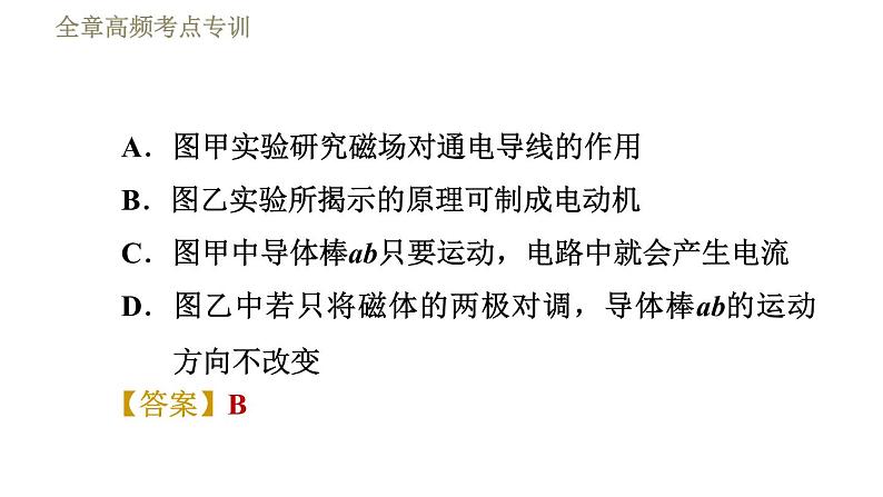 教科版九年级全一册物理习题课件 第八章 全章高频考点专训 专训1 区分三大电磁现象第5页