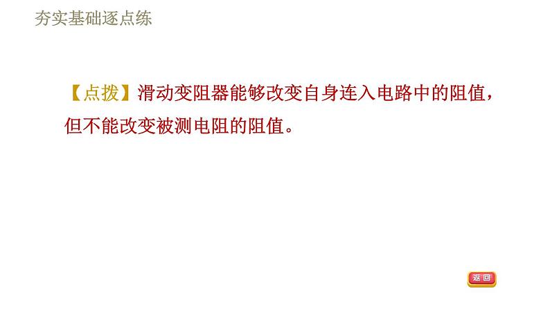 教科版九年级全一册物理习题课件 第五章 5.2测量电阻第4页