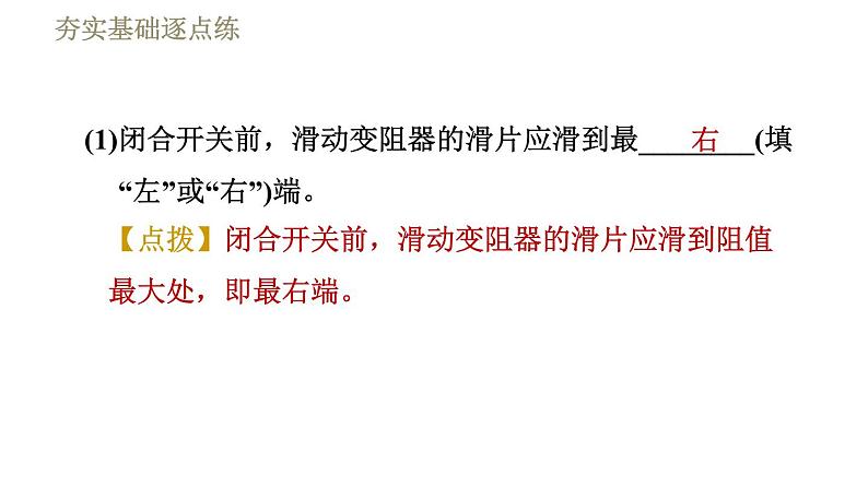 教科版九年级全一册物理习题课件 第五章 5.2测量电阻第6页