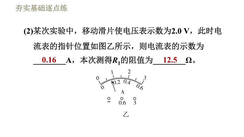 教科版九年级全一册物理习题课件 第五章 5.2测量电阻第7页