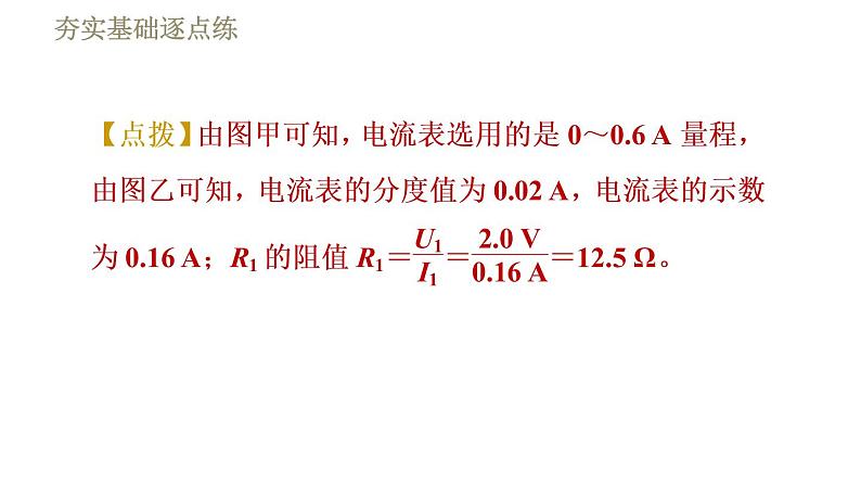 教科版九年级全一册物理习题课件 第五章 5.2测量电阻第8页