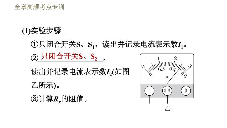 教科版九年级全一册物理习题课件 第五章 全章高频考点专训 专训6 测电阻——安阻法第4页